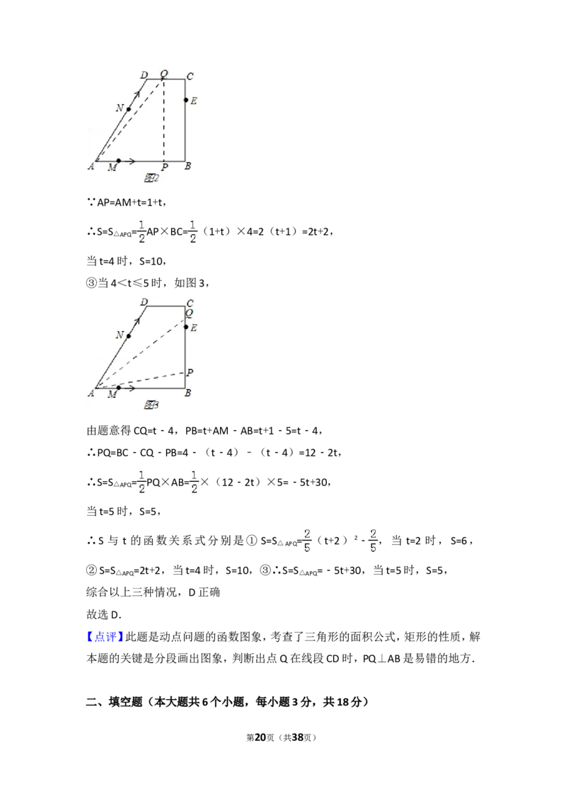 2016年山东省济南市中考数学试卷（含解析版）_中考真题_2.数学中考真题2015-2024年_2016年全国中考数学160份