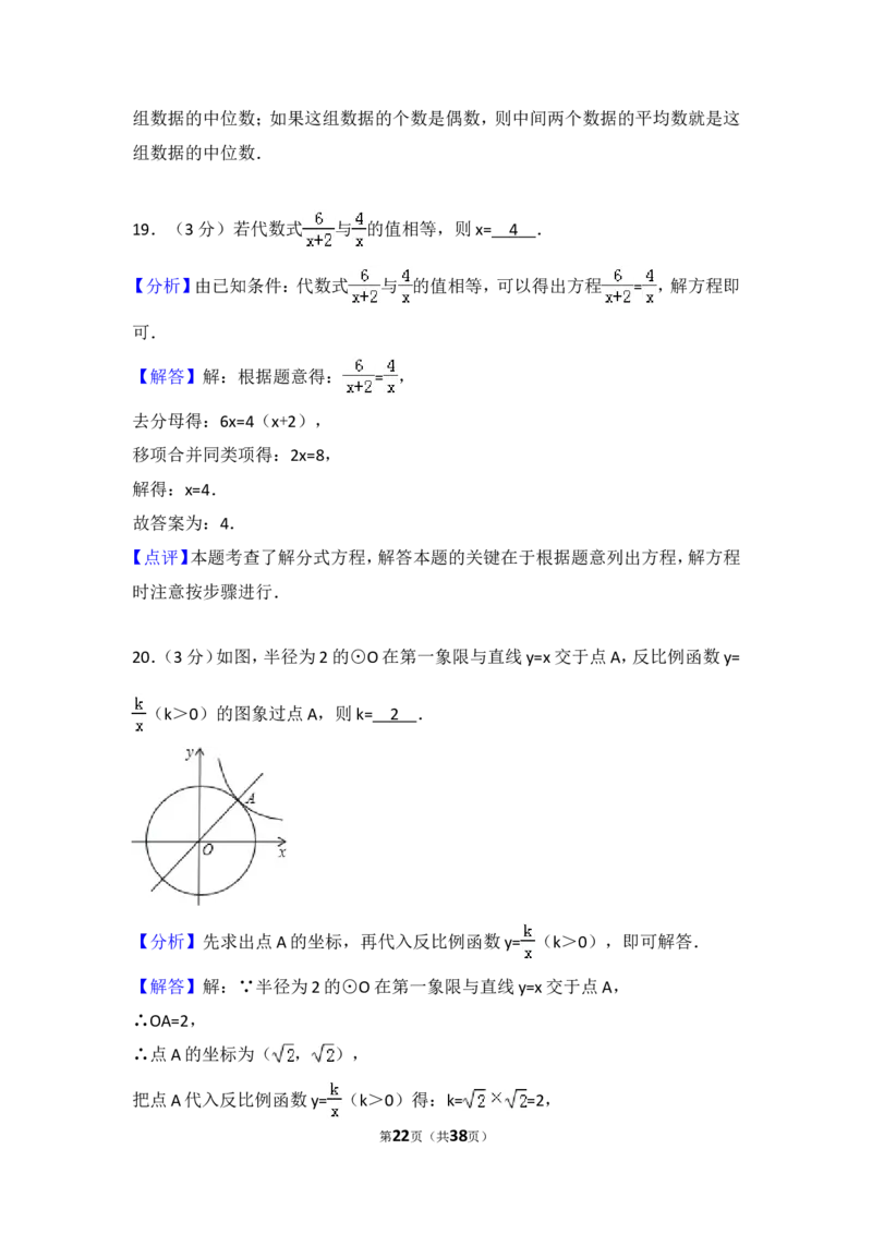2016年山东省济南市中考数学试卷（含解析版）_中考真题_2.数学中考真题2015-2024年_2016年全国中考数学160份
