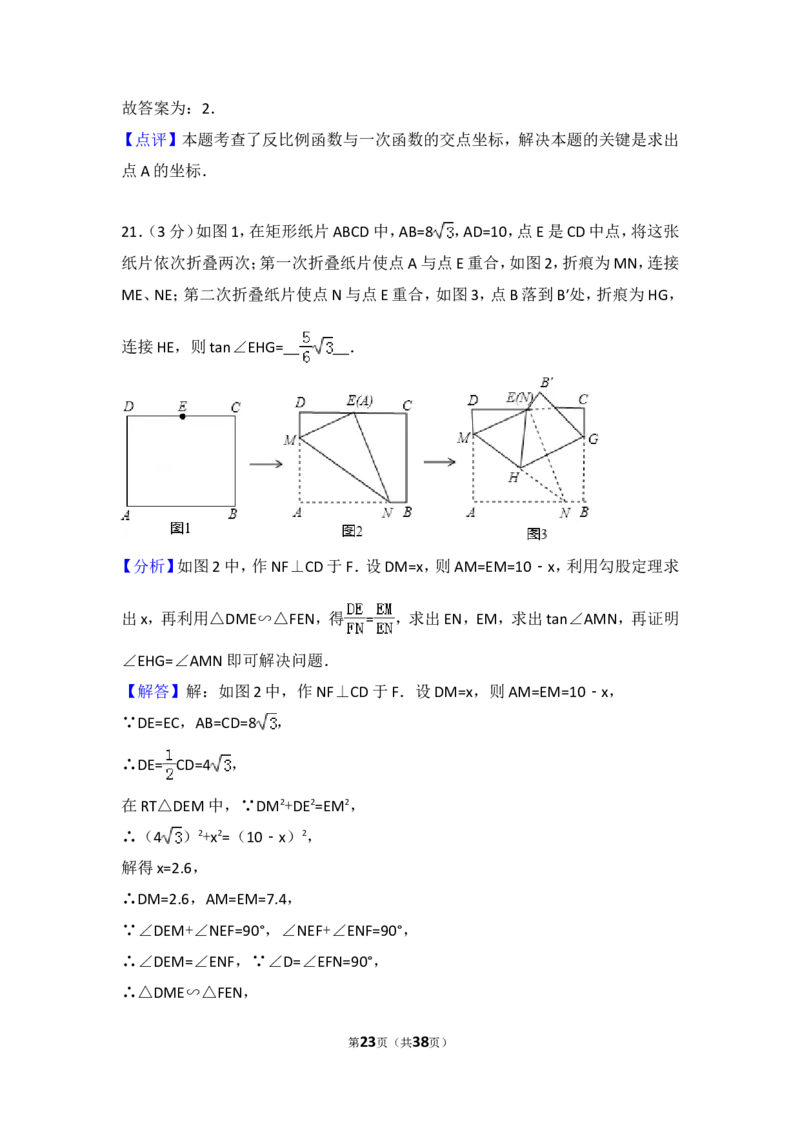 2016年山东省济南市中考数学试卷（含解析版）_中考真题_2.数学中考真题2015-2024年_2016年全国中考数学160份