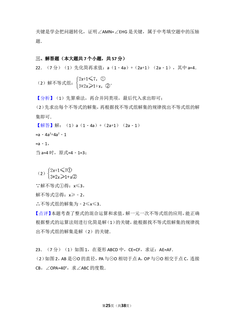 2016年山东省济南市中考数学试卷（含解析版）_中考真题_2.数学中考真题2015-2024年_2016年全国中考数学160份