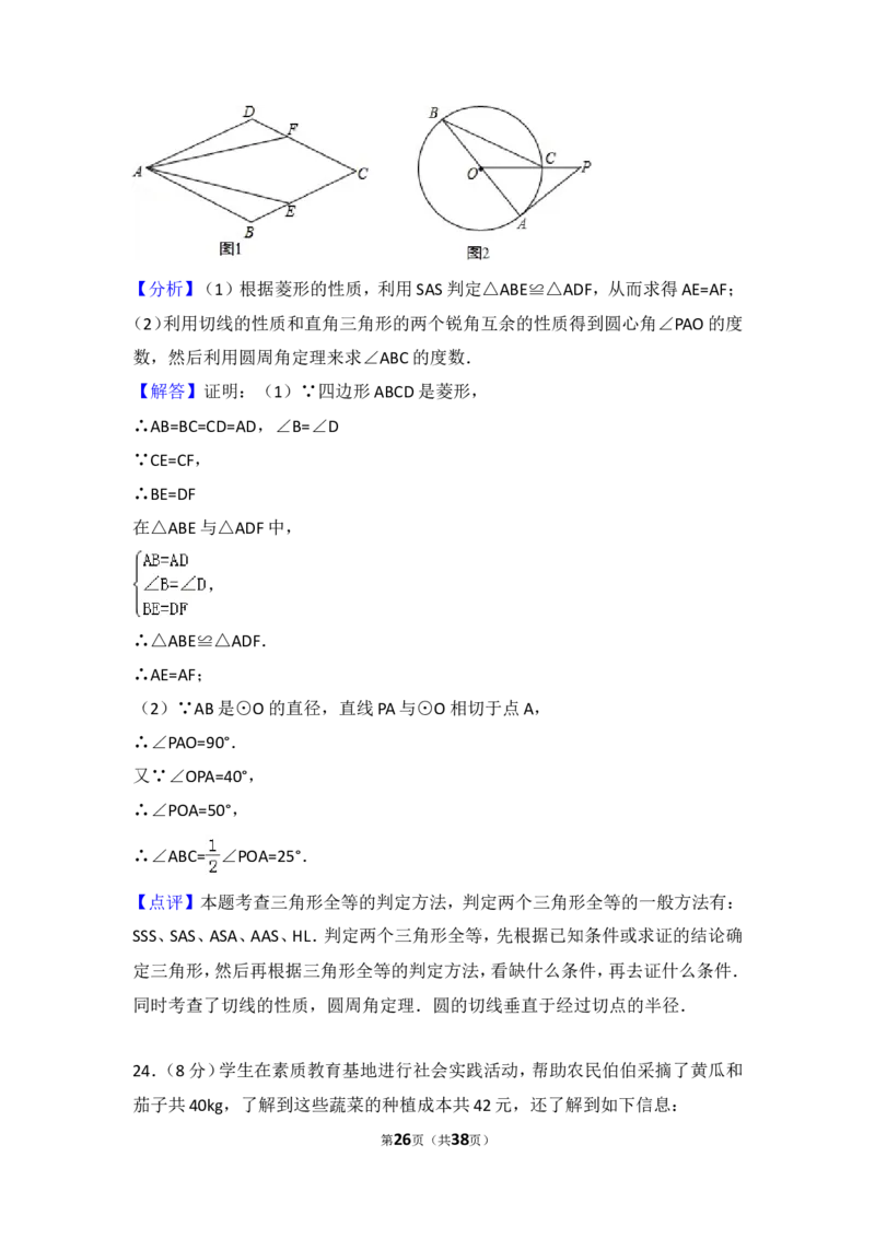 2016年山东省济南市中考数学试卷（含解析版）_中考真题_2.数学中考真题2015-2024年_2016年全国中考数学160份