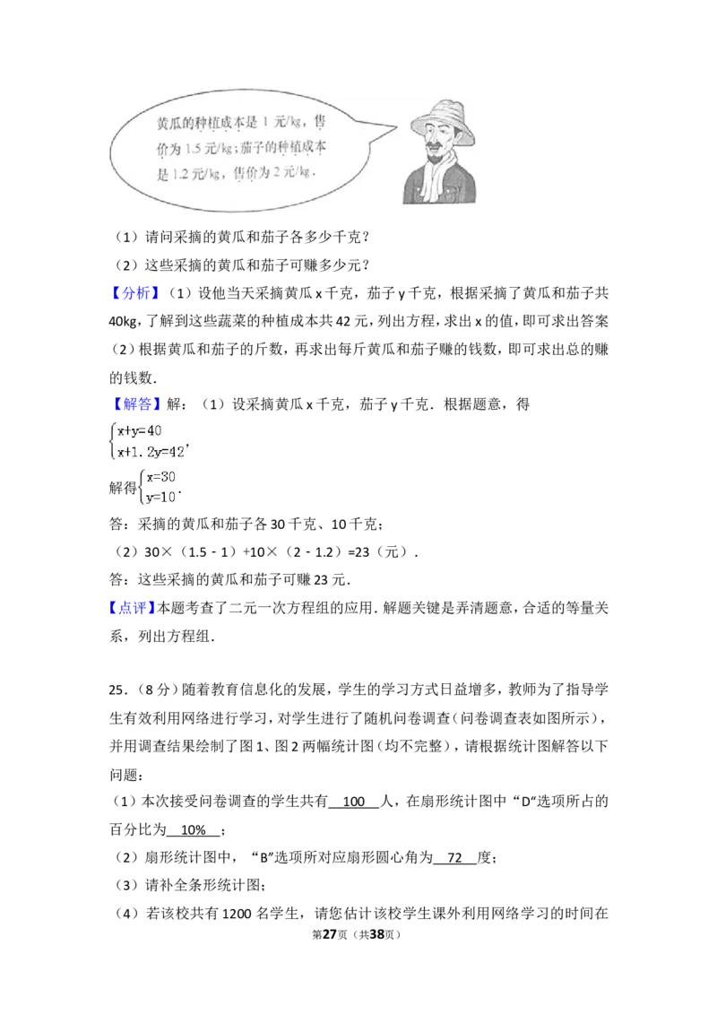 2016年山东省济南市中考数学试卷（含解析版）_中考真题_2.数学中考真题2015-2024年_2016年全国中考数学160份