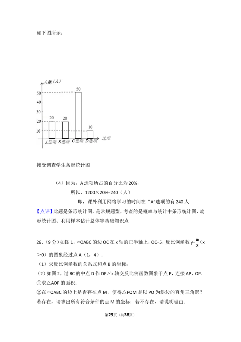 2016年山东省济南市中考数学试卷（含解析版）_中考真题_2.数学中考真题2015-2024年_2016年全国中考数学160份