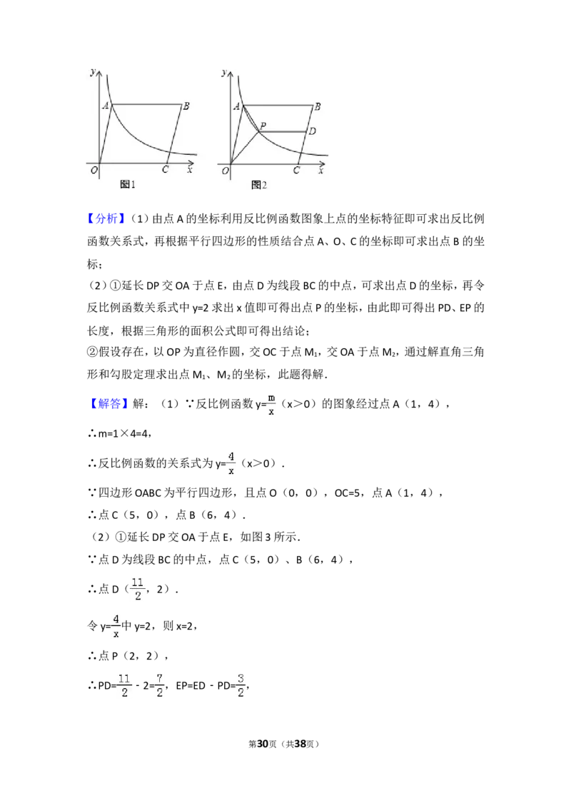 2016年山东省济南市中考数学试卷（含解析版）_中考真题_2.数学中考真题2015-2024年_2016年全国中考数学160份