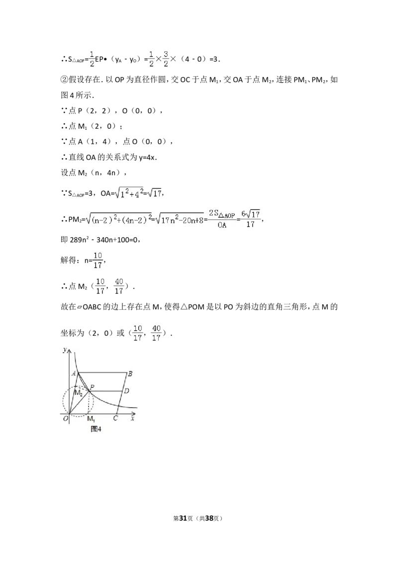 2016年山东省济南市中考数学试卷（含解析版）_中考真题_2.数学中考真题2015-2024年_2016年全国中考数学160份