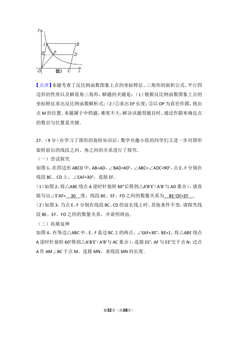 2016年山东省济南市中考数学试卷（含解析版）_中考真题_2.数学中考真题2015-2024年_2016年全国中考数学160份