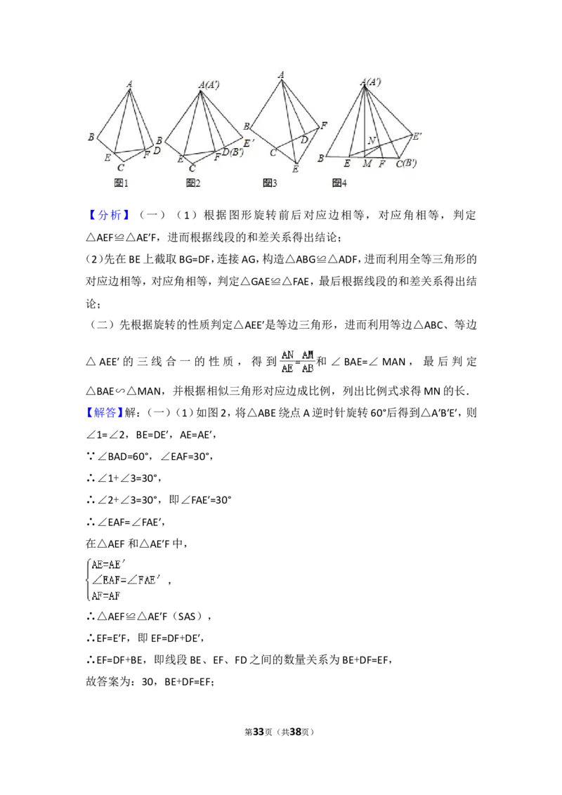2016年山东省济南市中考数学试卷（含解析版）_中考真题_2.数学中考真题2015-2024年_2016年全国中考数学160份
