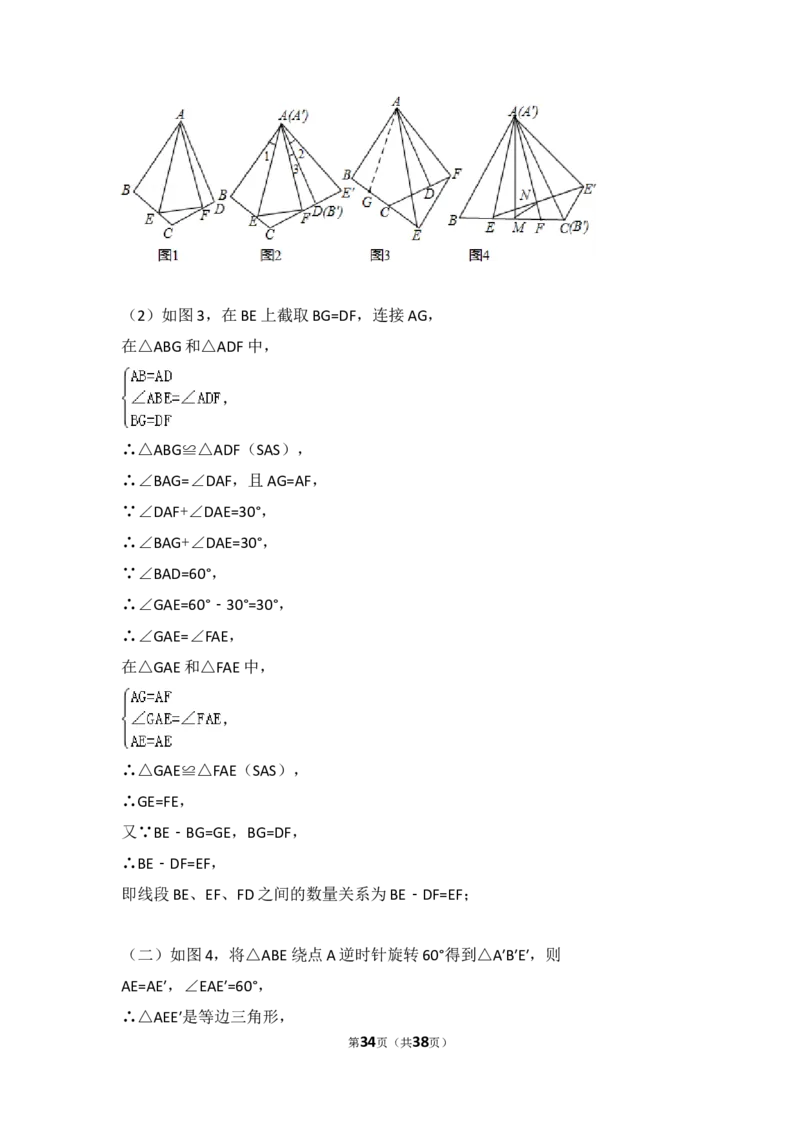 2016年山东省济南市中考数学试卷（含解析版）_中考真题_2.数学中考真题2015-2024年_2016年全国中考数学160份