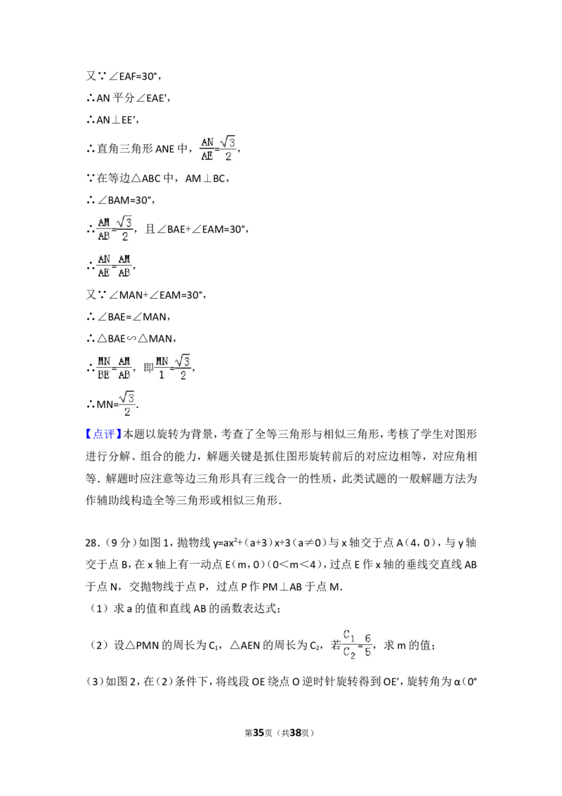 2016年山东省济南市中考数学试卷（含解析版）_中考真题_2.数学中考真题2015-2024年_2016年全国中考数学160份