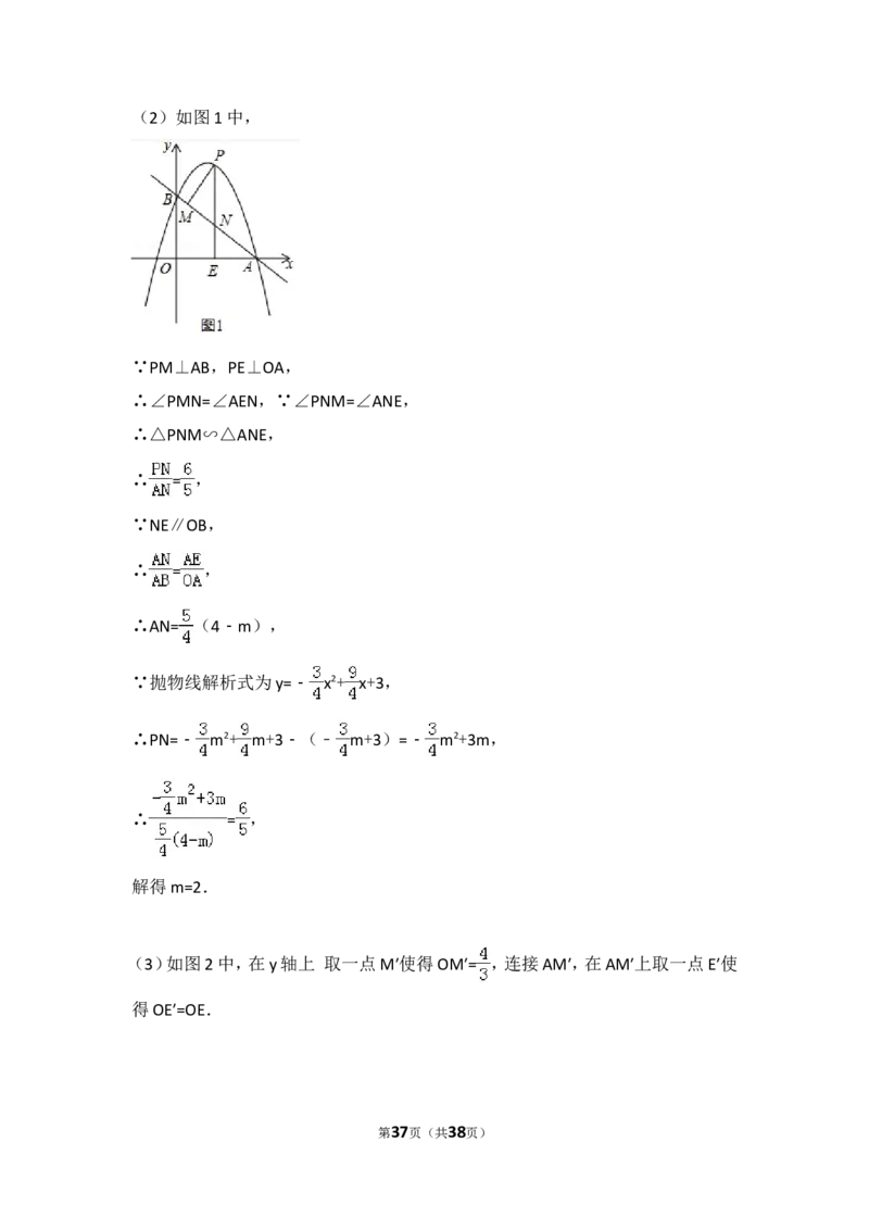 2016年山东省济南市中考数学试卷（含解析版）_中考真题_2.数学中考真题2015-2024年_2016年全国中考数学160份