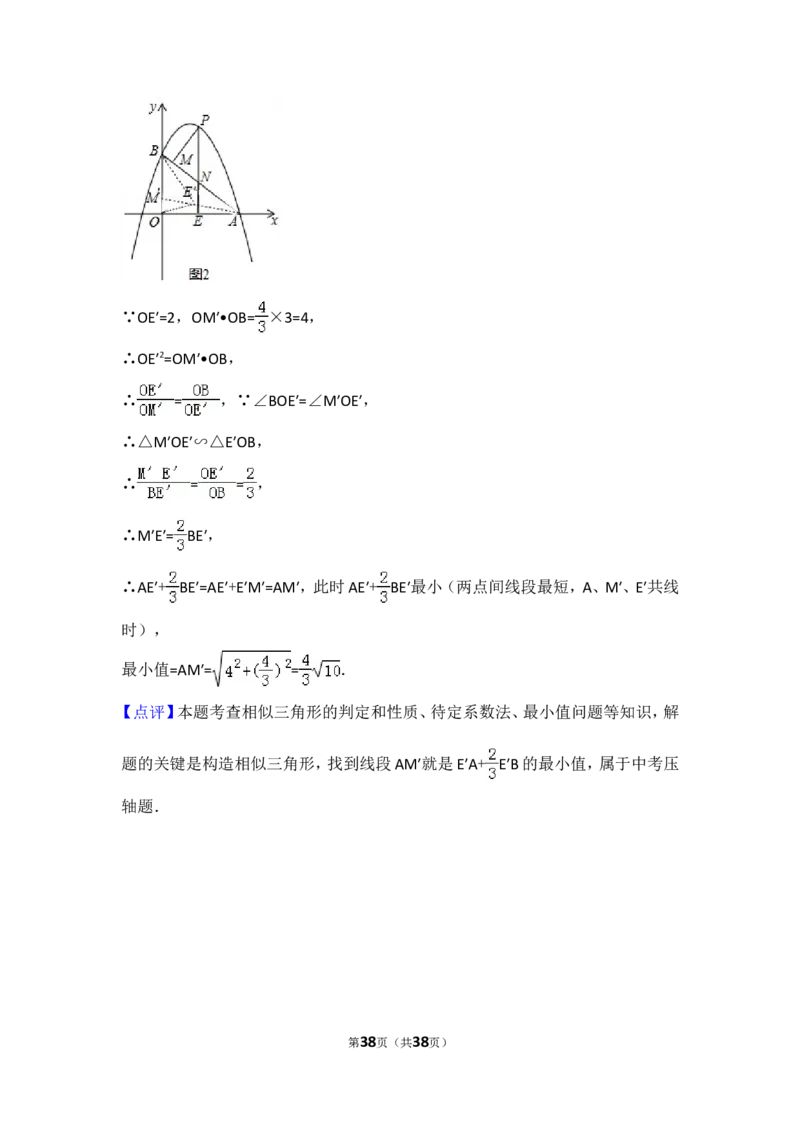 2016年山东省济南市中考数学试卷（含解析版）_中考真题_2.数学中考真题2015-2024年_2016年全国中考数学160份