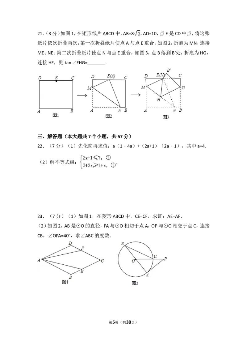 2016年山东省济南市中考数学试卷（含解析版）_中考真题_2.数学中考真题2015-2024年_2016年全国中考数学160份