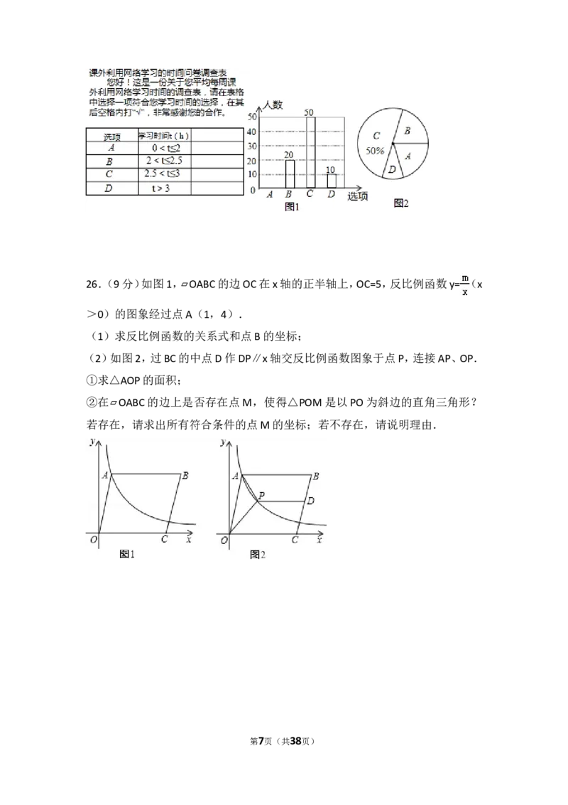 2016年山东省济南市中考数学试卷（含解析版）_中考真题_2.数学中考真题2015-2024年_2016年全国中考数学160份