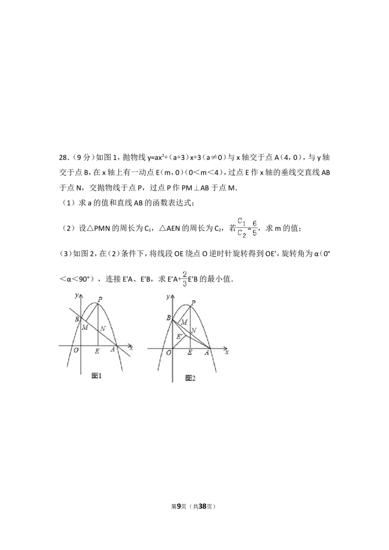 2016年山东省济南市中考数学试卷（含解析版）_中考真题_2.数学中考真题2015-2024年_2016年全国中考数学160份
