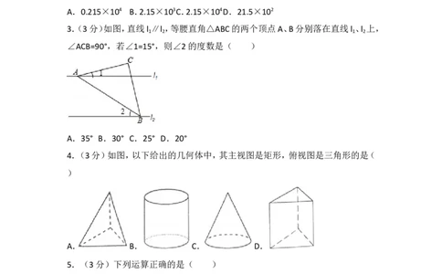 2016年山东省济南市中考数学试卷（含解析版）_中考真题_2.数学中考真题2015-2024年_2016年全国中考数学160份