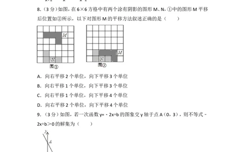 2016年山东省济南市中考数学试卷（含解析版）_中考真题_2.数学中考真题2015-2024年_2016年全国中考数学160份