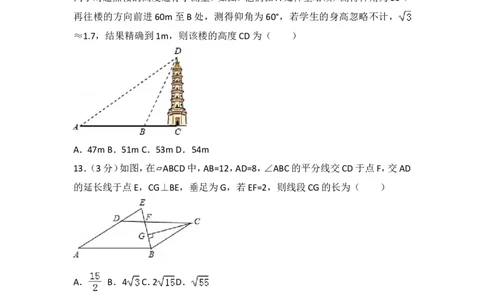 2016年山东省济南市中考数学试卷（含解析版）_中考真题_2.数学中考真题2015-2024年_2016年全国中考数学160份