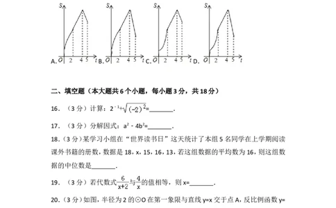 2016年山东省济南市中考数学试卷（含解析版）_中考真题_2.数学中考真题2015-2024年_2016年全国中考数学160份