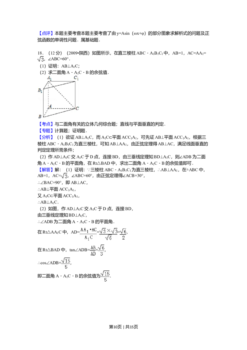 2009年高考数学试卷（理）（陕西）（解析卷）_1.高考2025全国各省真题+答案_01.2008-2024全国高考真题（按省份分类）_17.陕西_2008-2024&middot;（陕西）数学高考真题