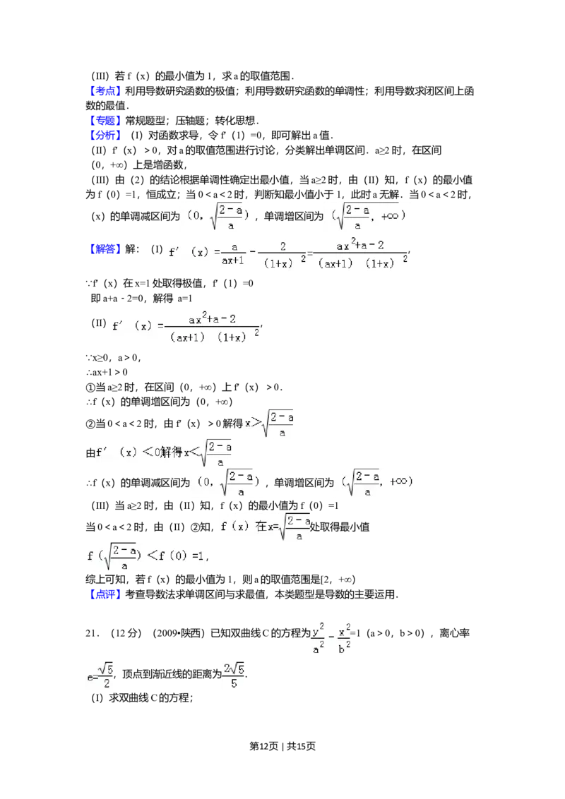 2009年高考数学试卷（理）（陕西）（解析卷）_1.高考2025全国各省真题+答案_01.2008-2024全国高考真题（按省份分类）_17.陕西_2008-2024&middot;（陕西）数学高考真题