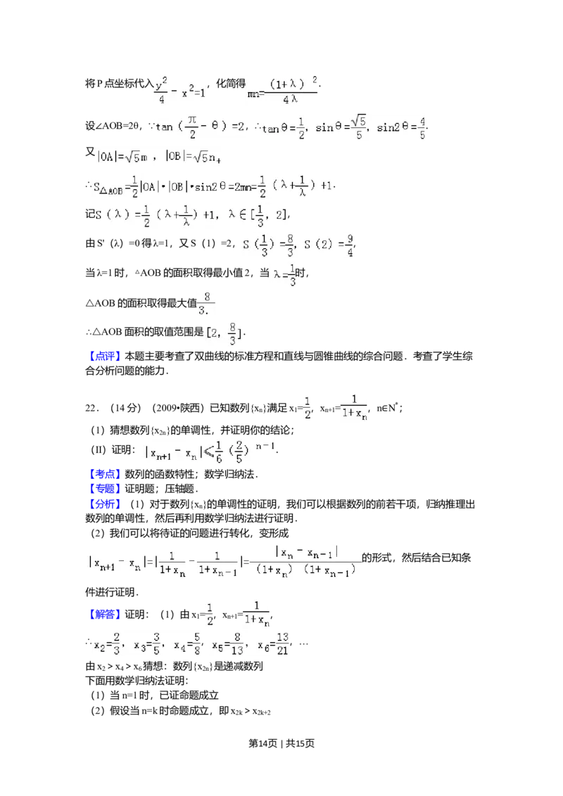 2009年高考数学试卷（理）（陕西）（解析卷）_1.高考2025全国各省真题+答案_01.2008-2024全国高考真题（按省份分类）_17.陕西_2008-2024&middot;（陕西）数学高考真题