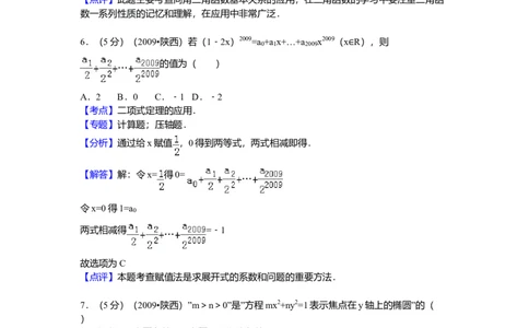 2009年高考数学试卷（理）（陕西）（解析卷）_1.高考2025全国各省真题+答案_01.2008-2024全国高考真题（按省份分类）_17.陕西_2008-2024&middot;（陕西）数学高考真题