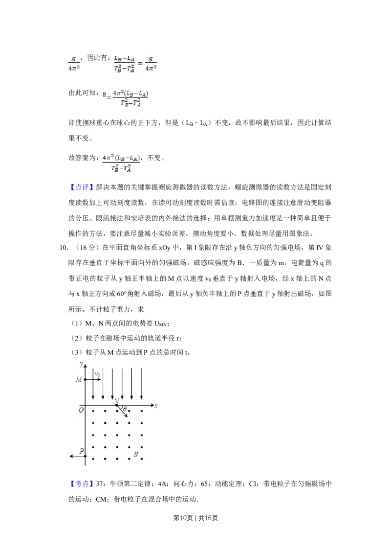 2008年高考物理真题（天津）（解析卷）_1.高考2025全国各省真题+答案_01.2008-2024全国高考真题（按省份分类）_30.天津_2008-2024&middot;（天津）物理高考真题