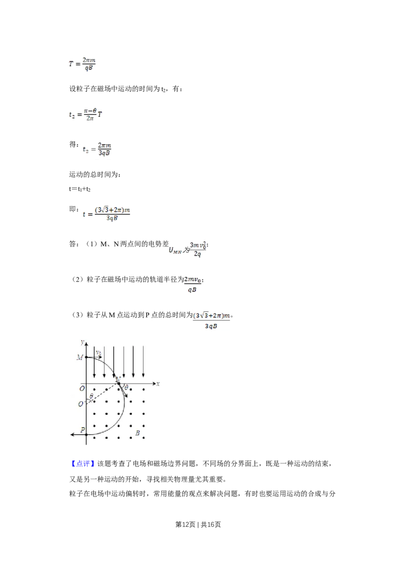 2008年高考物理真题（天津）（解析卷）_1.高考2025全国各省真题+答案_01.2008-2024全国高考真题（按省份分类）_30.天津_2008-2024&middot;（天津）物理高考真题