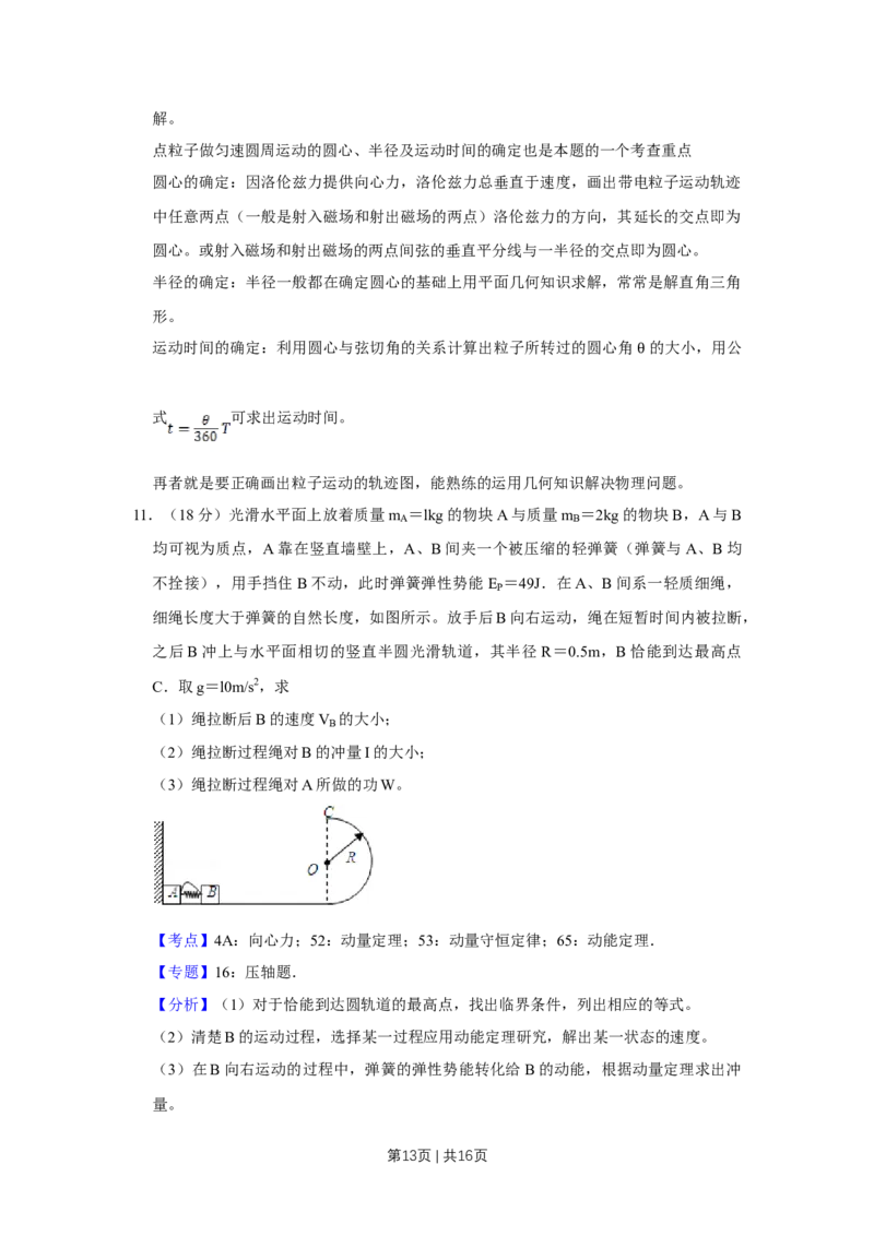 2008年高考物理真题（天津）（解析卷）_1.高考2025全国各省真题+答案_01.2008-2024全国高考真题（按省份分类）_30.天津_2008-2024&middot;（天津）物理高考真题