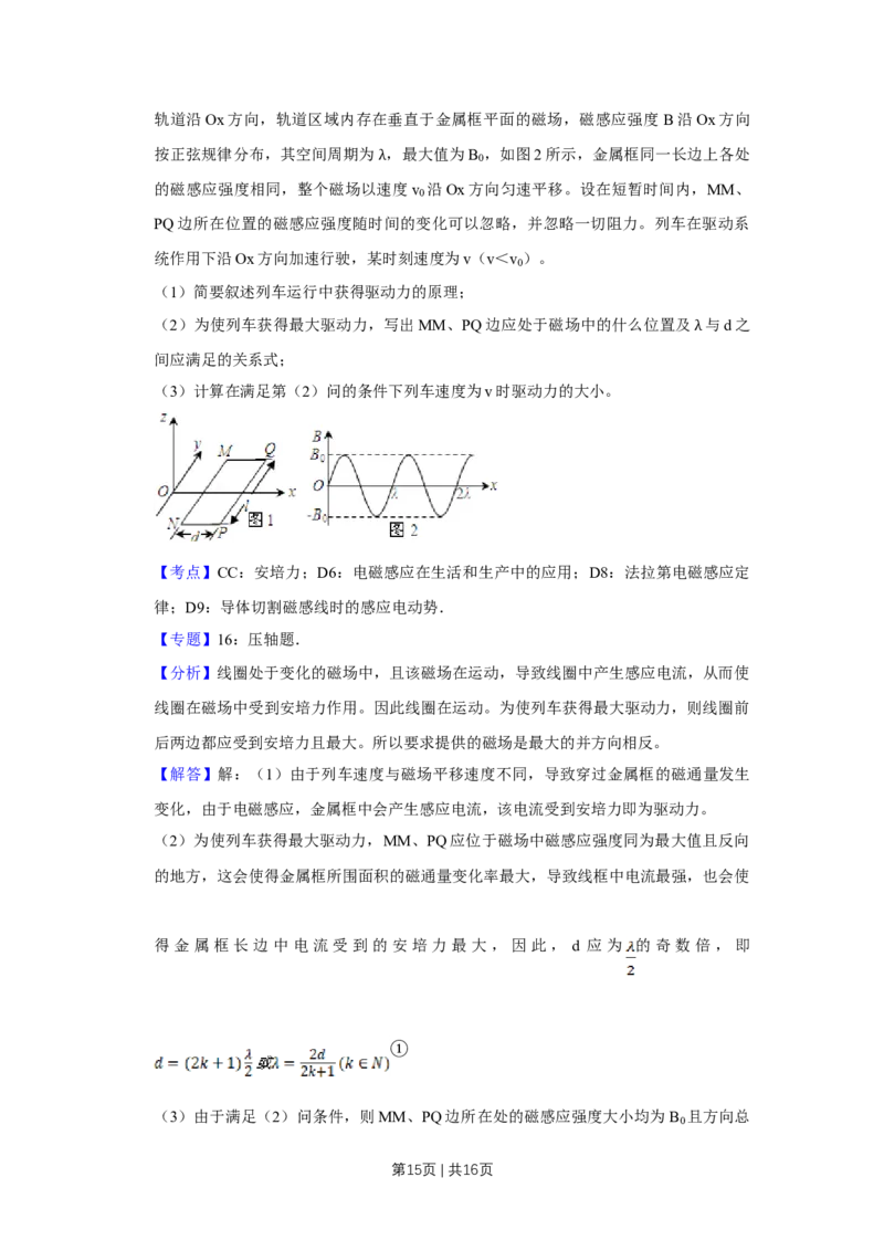 2008年高考物理真题（天津）（解析卷）_1.高考2025全国各省真题+答案_01.2008-2024全国高考真题（按省份分类）_30.天津_2008-2024&middot;（天津）物理高考真题