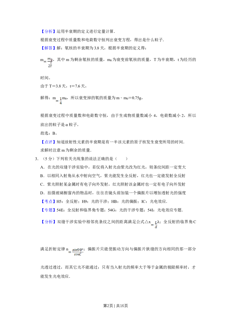 2008年高考物理真题（天津）（解析卷）_1.高考2025全国各省真题+答案_01.2008-2024全国高考真题（按省份分类）_30.天津_2008-2024&middot;（天津）物理高考真题