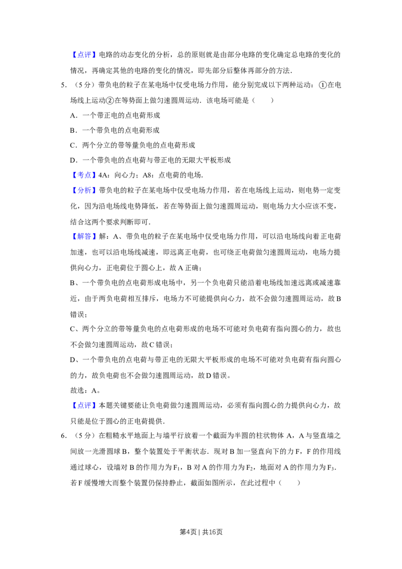 2008年高考物理真题（天津）（解析卷）_1.高考2025全国各省真题+答案_01.2008-2024全国高考真题（按省份分类）_30.天津_2008-2024&middot;（天津）物理高考真题
