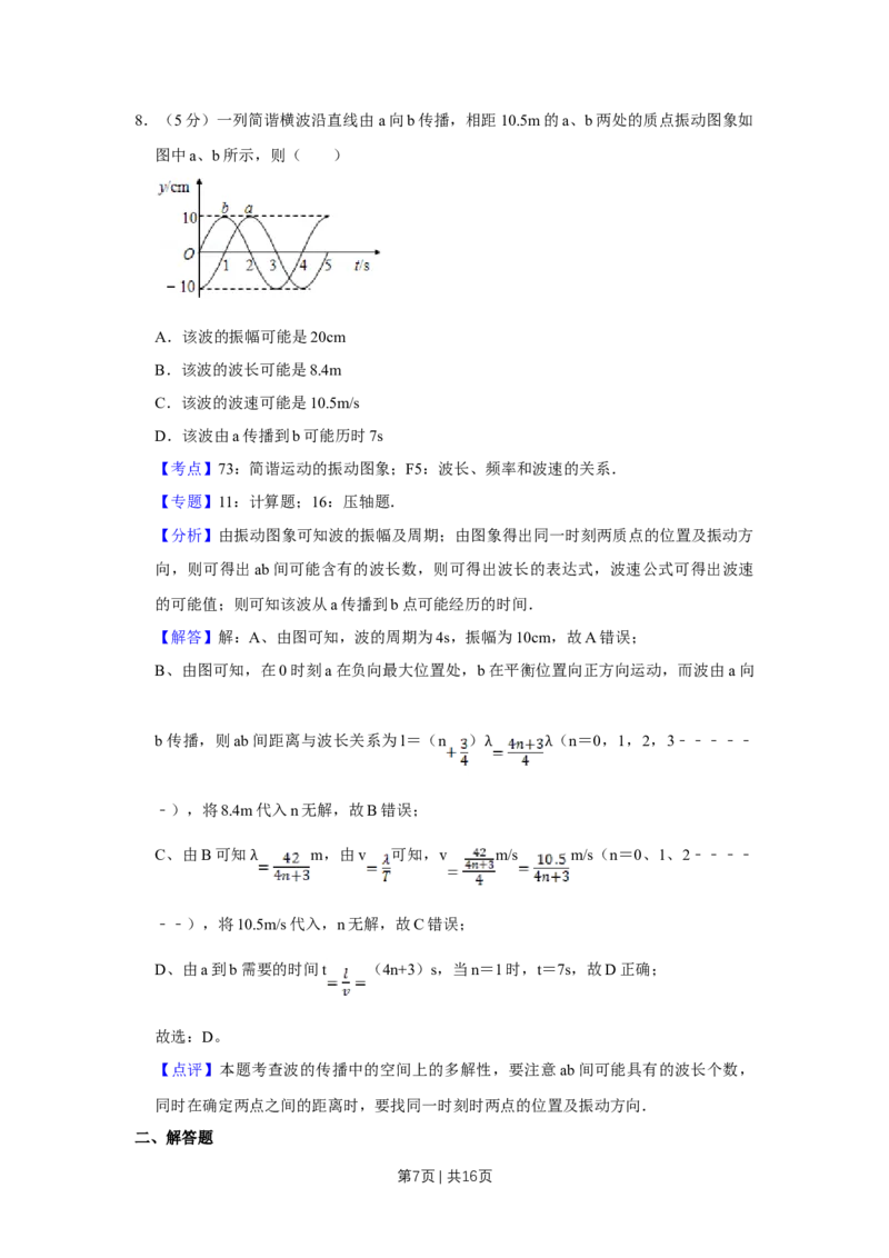 2008年高考物理真题（天津）（解析卷）_1.高考2025全国各省真题+答案_01.2008-2024全国高考真题（按省份分类）_30.天津_2008-2024&middot;（天津）物理高考真题
