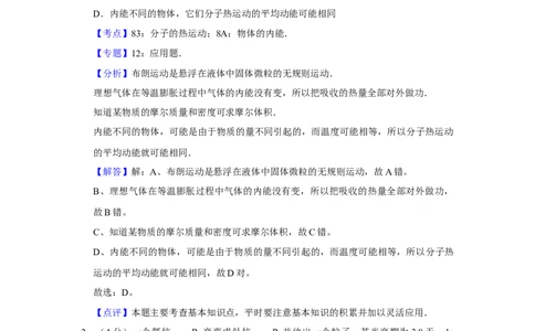 2008年高考物理真题（天津）（解析卷）_1.高考2025全国各省真题+答案_01.2008-2024全国高考真题（按省份分类）_30.天津_2008-2024&middot;（天津）物理高考真题