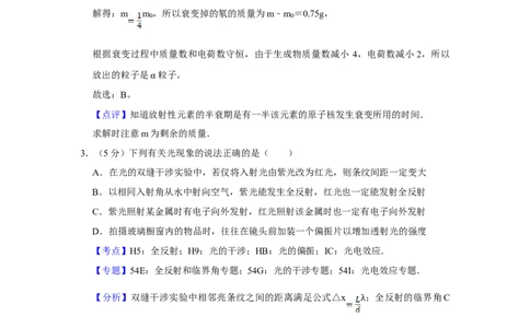 2008年高考物理真题（天津）（解析卷）_1.高考2025全国各省真题+答案_01.2008-2024全国高考真题（按省份分类）_30.天津_2008-2024&middot;（天津）物理高考真题