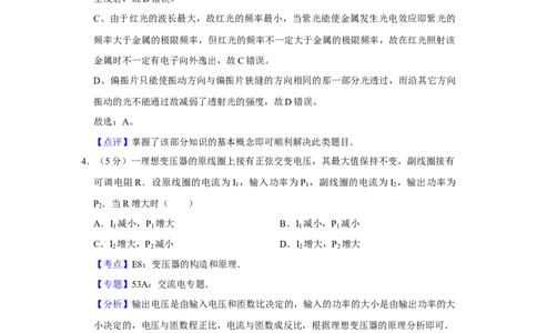 2008年高考物理真题（天津）（解析卷）_1.高考2025全国各省真题+答案_01.2008-2024全国高考真题（按省份分类）_30.天津_2008-2024&middot;（天津）物理高考真题