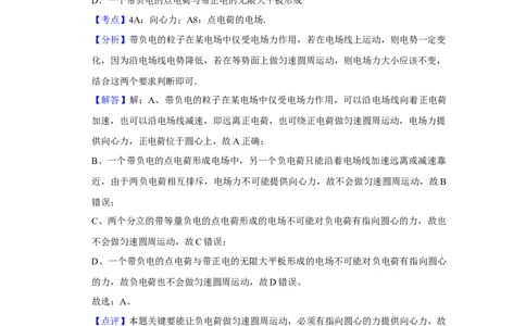 2008年高考物理真题（天津）（解析卷）_1.高考2025全国各省真题+答案_01.2008-2024全国高考真题（按省份分类）_30.天津_2008-2024&middot;（天津）物理高考真题