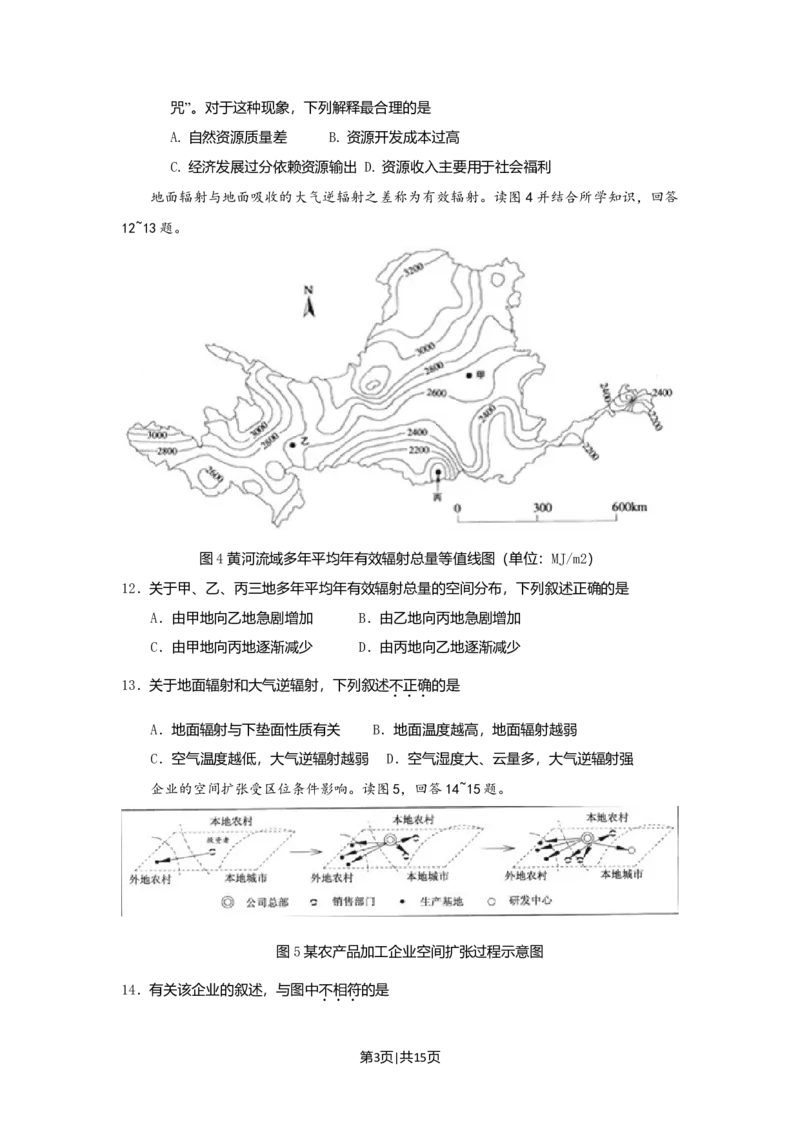 2009年高考地理试卷（广东）（空白卷）_1.高考2025全国各省真题+答案_01.2008-2024全国高考真题（按省份分类）_4.广东_2008-2024&middot;（广东）地理高考真题