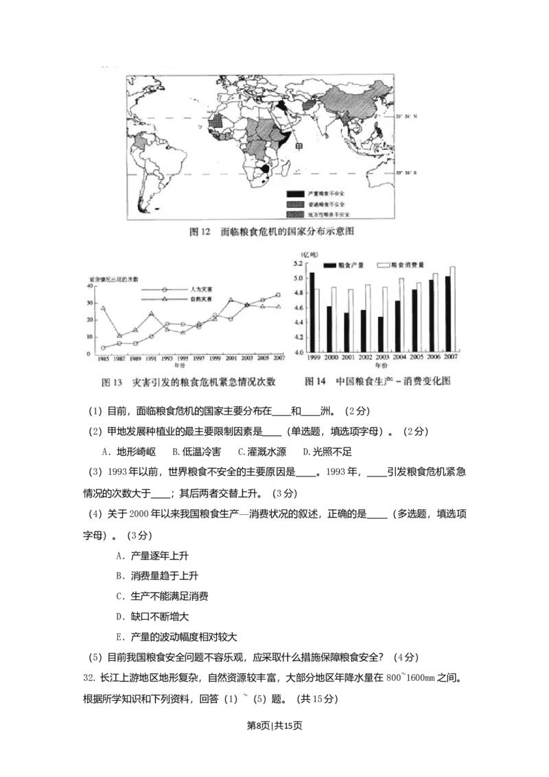 2009年高考地理试卷（广东）（空白卷）_1.高考2025全国各省真题+答案_01.2008-2024全国高考真题（按省份分类）_4.广东_2008-2024&middot;（广东）地理高考真题