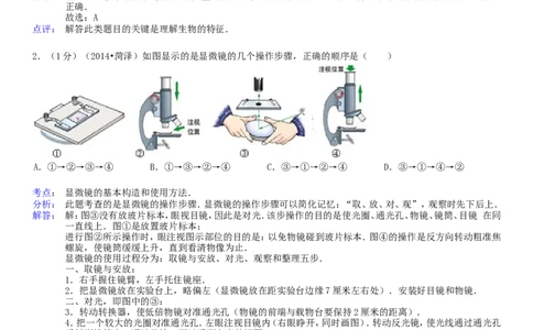 2014年菏泽市中考生物试题含答案解析_中考真题_8.生物中考真题2015-2024年_地区卷_山东省_菏泽生物10-22