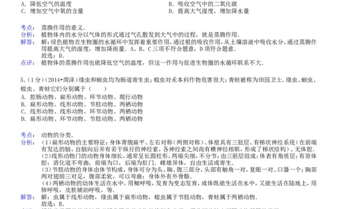 2014年菏泽市中考生物试题含答案解析_中考真题_8.生物中考真题2015-2024年_地区卷_山东省_菏泽生物10-22