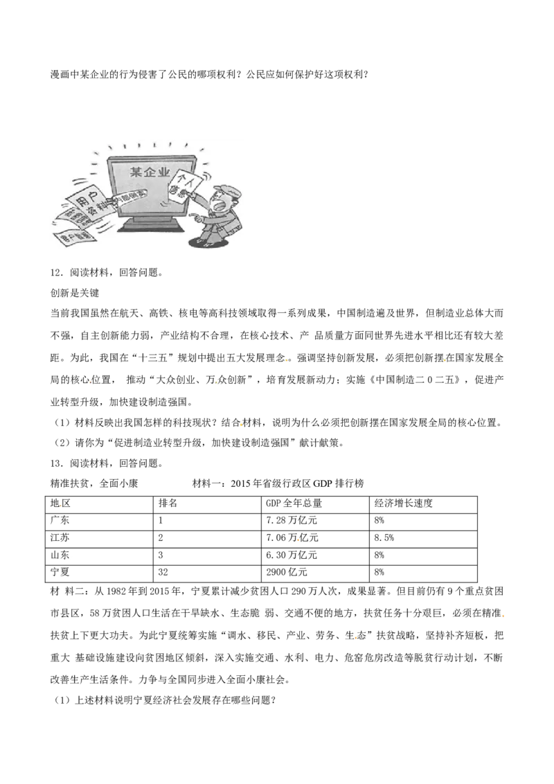 2016年中考真题精品解析政治（宁夏卷）精编word版（原卷版）_中考真题_7.政治中考真题2015-2024年_2016年全国中考政治91份_2016年中考真题精品解析政治（宁夏卷）精编word版