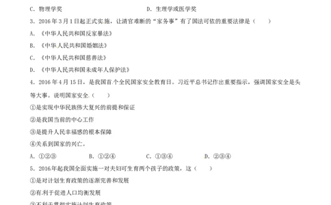 2016年中考真题精品解析政治（宁夏卷）精编word版（原卷版）_中考真题_7.政治中考真题2015-2024年_2016年全国中考政治91份_2016年中考真题精品解析政治（宁夏卷）精编word版