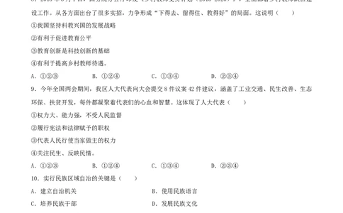 2016年中考真题精品解析政治（宁夏卷）精编word版（原卷版）_中考真题_7.政治中考真题2015-2024年_2016年全国中考政治91份_2016年中考真题精品解析政治（宁夏卷）精编word版