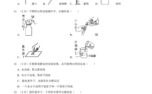 2014年广西桂林市中考化学试卷_中考真题_5.化学中考真题2015-2024年_地区卷_广西省_广西桂林卷中考化学08-22