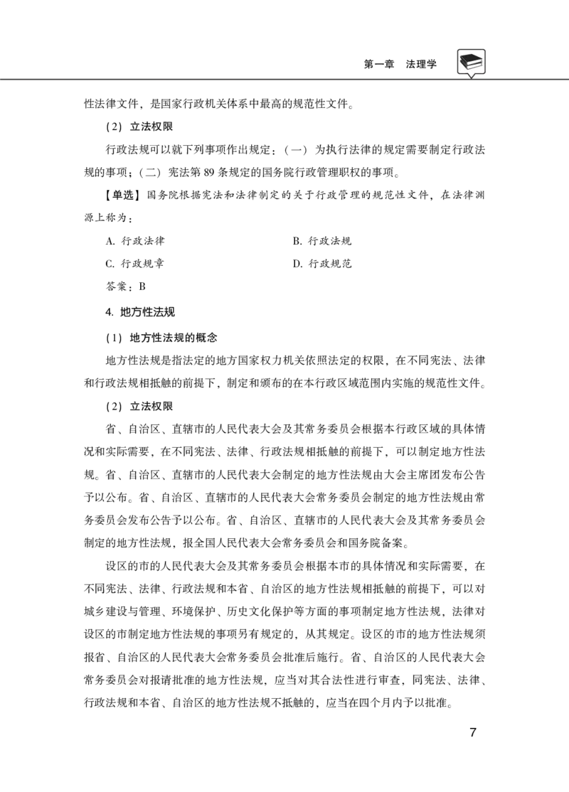 理论精讲-法律_2026考公资料_（20）李梦娇_12024李梦娇常识公基精讲班_讲义