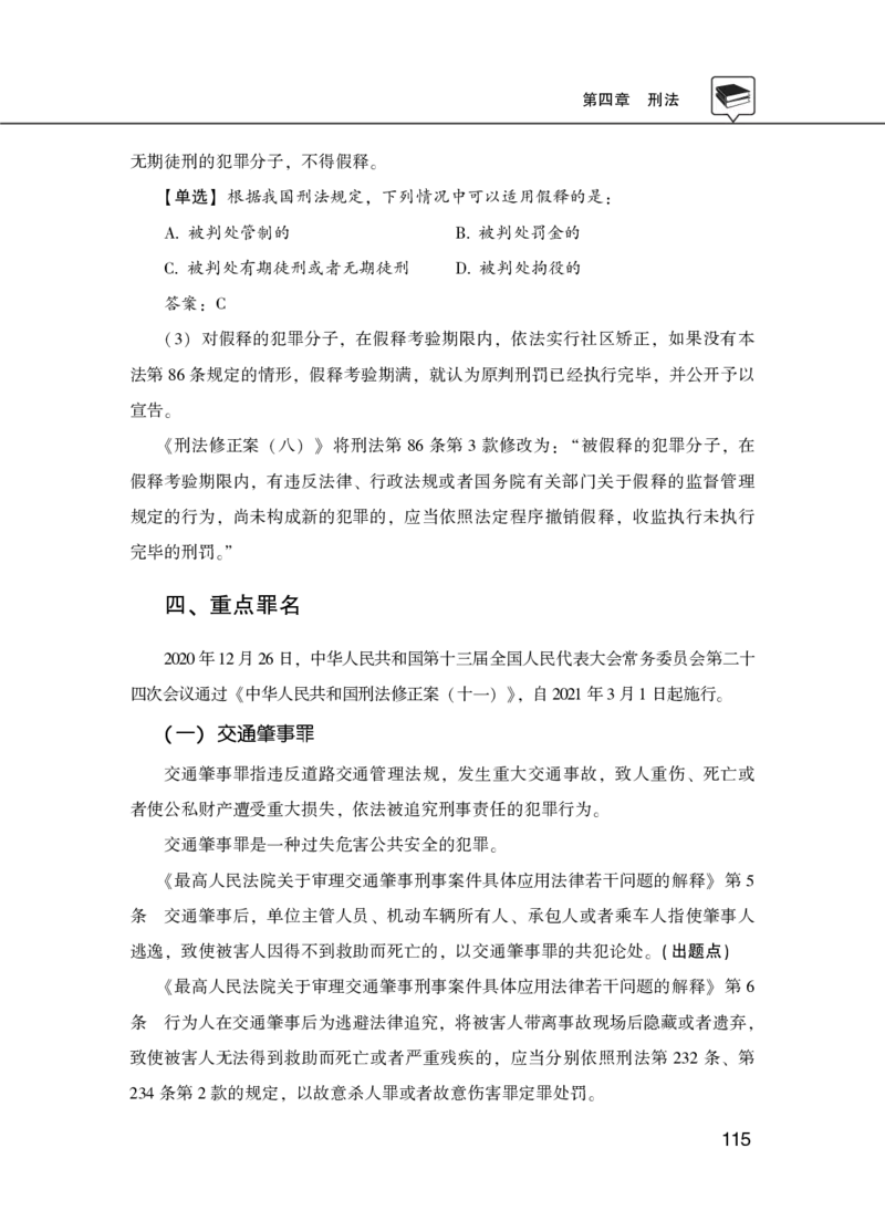 理论精讲-法律_2026考公资料_（20）李梦娇_12024李梦娇常识公基精讲班_讲义