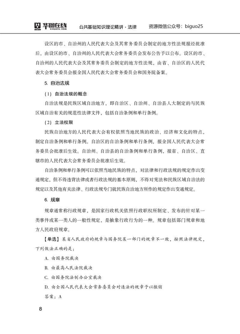 理论精讲-法律_2026考公资料_（20）李梦娇_12024李梦娇常识公基精讲班_讲义
