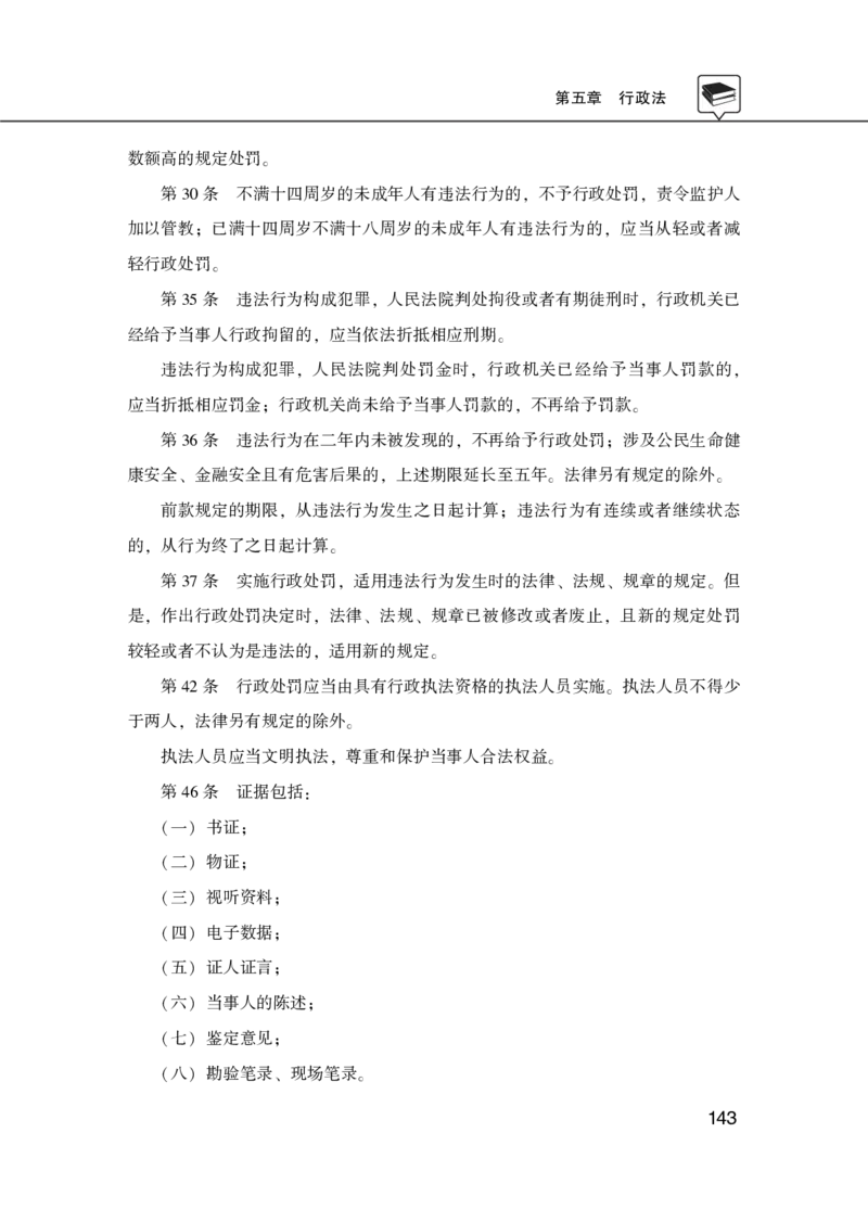 理论精讲-法律_2026考公资料_（20）李梦娇_12024李梦娇常识公基精讲班_讲义