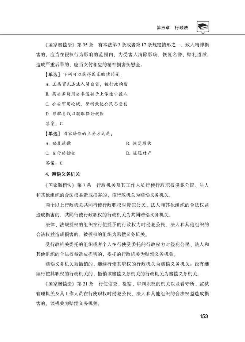 理论精讲-法律_2026考公资料_（20）李梦娇_12024李梦娇常识公基精讲班_讲义